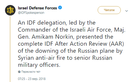 Ізраїль відповів на звинувачення РФ щодо збиття Іл-20 в Сирії